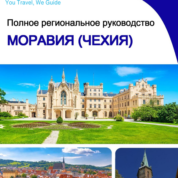 The Regional travel guide for Moravia (Czechia)
