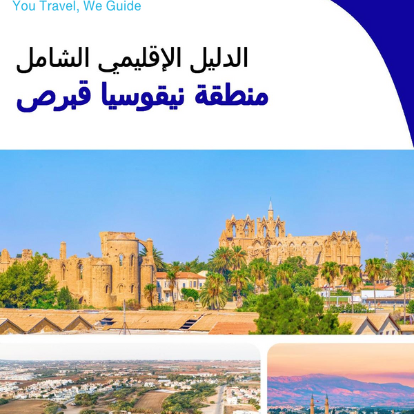 The Regional Travel Guide for Nicosia Region (Cyprus)
