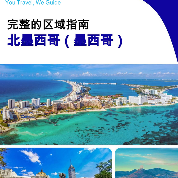 The Regional travel guide for Northern Mexico (Mexico)