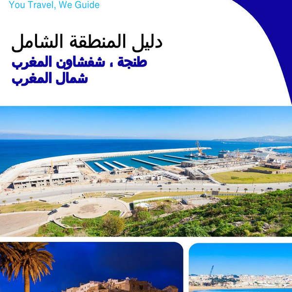 The Regional travel guide for Northern Morocco (Tangier, Chefchaouen) (Morocco)