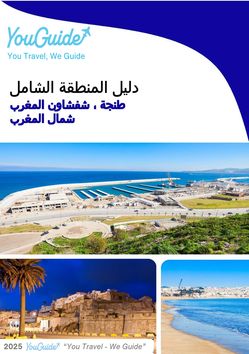 The Regional travel guide for Northern Morocco (Tangier, Chefchaouen) (Morocco)