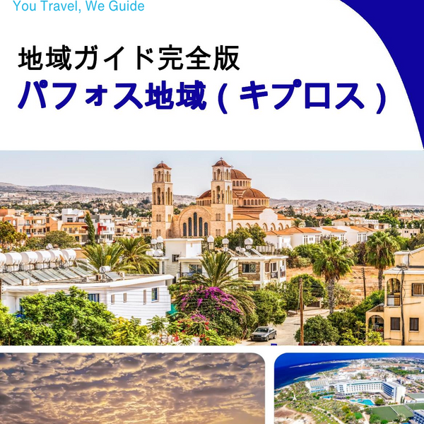 The Regional Travel Guide for Paphos Region (Cyprus)