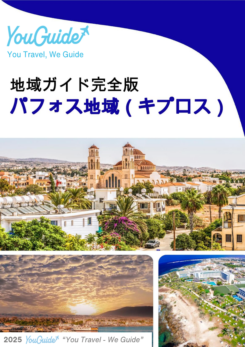 The Regional Travel Guide for Paphos Region (Cyprus)