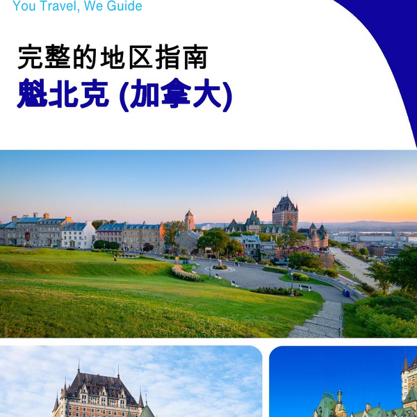 The Regional travel guide for Quebec (Canada)