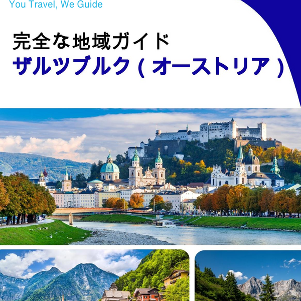 The Regional travel guide for Salzburg (Austria)