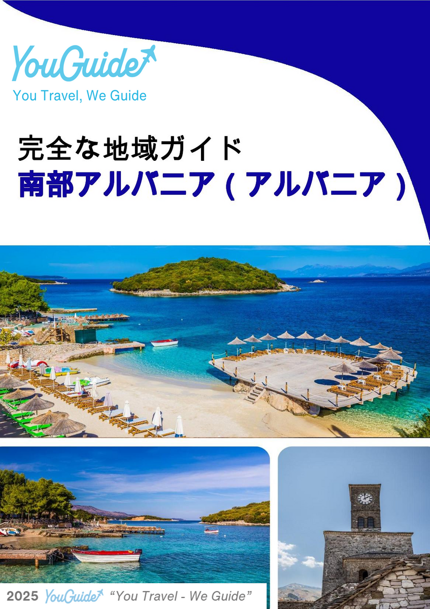 The Regional travel guide for Southern Albania (Albania)