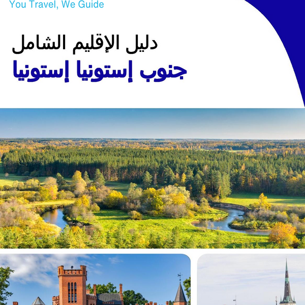 The Regional travel guide for Southern Estonia (Estonia)