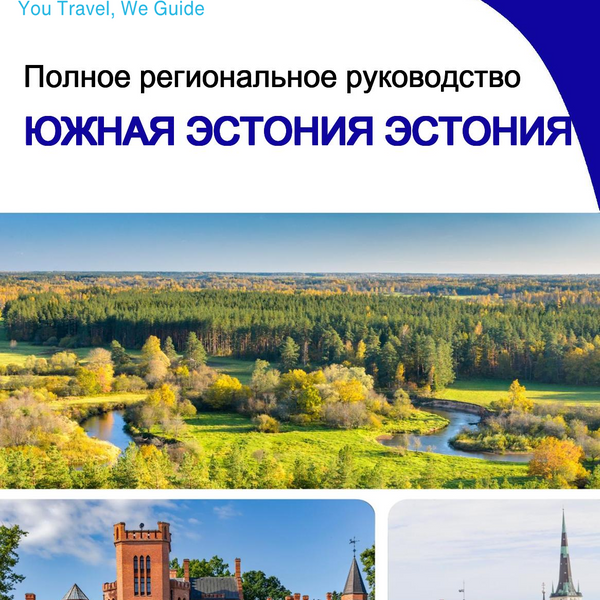 The Regional travel guide for Southern Estonia (Estonia)