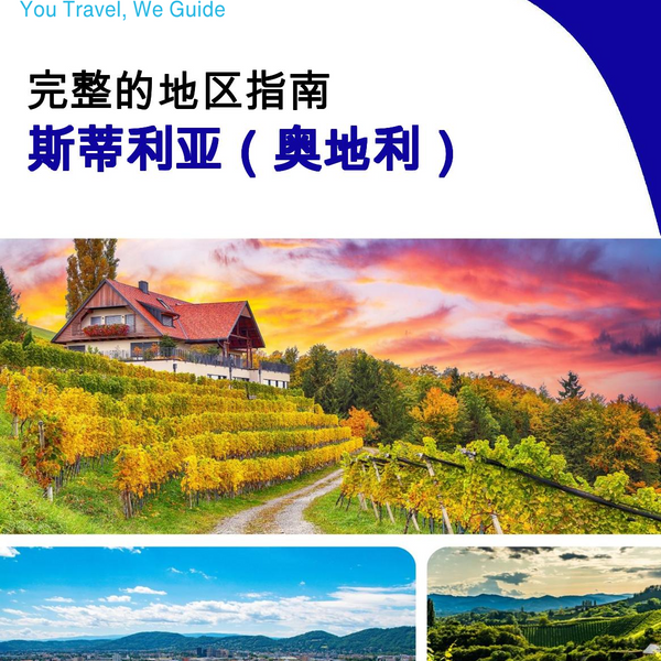 The Regional travel guide for Styria (Austria)