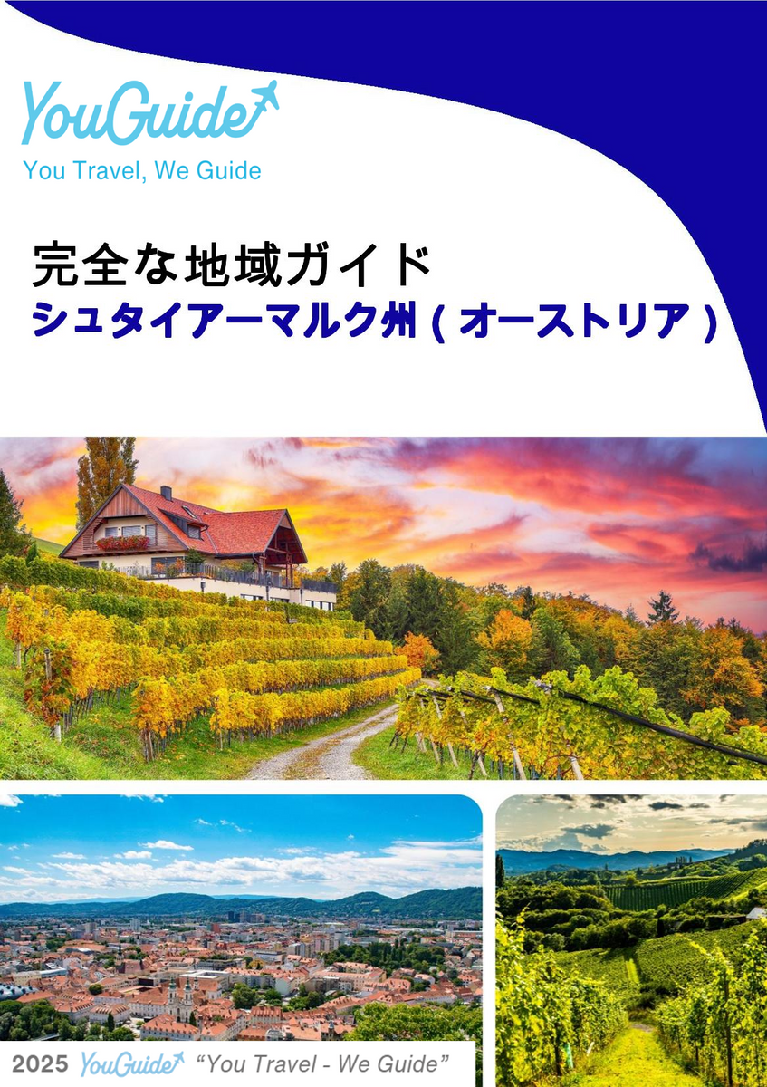 The Regional travel guide for Styria (Austria)