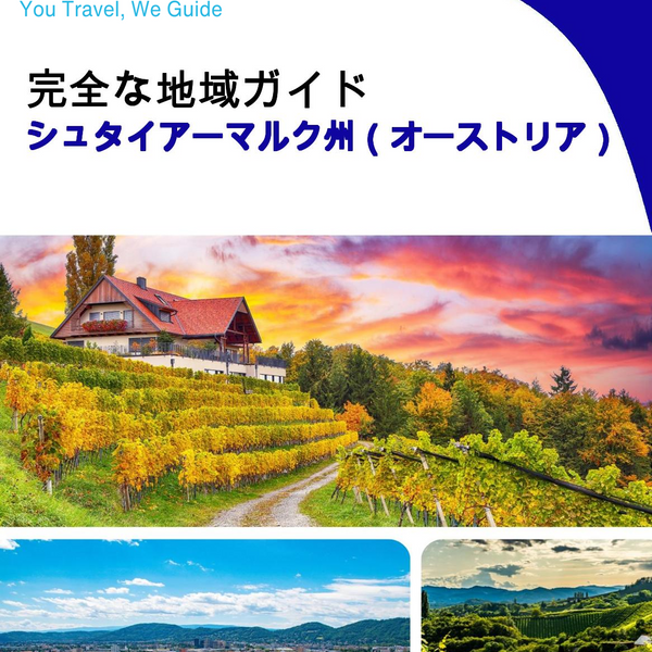 The Regional travel guide for Styria (Austria)