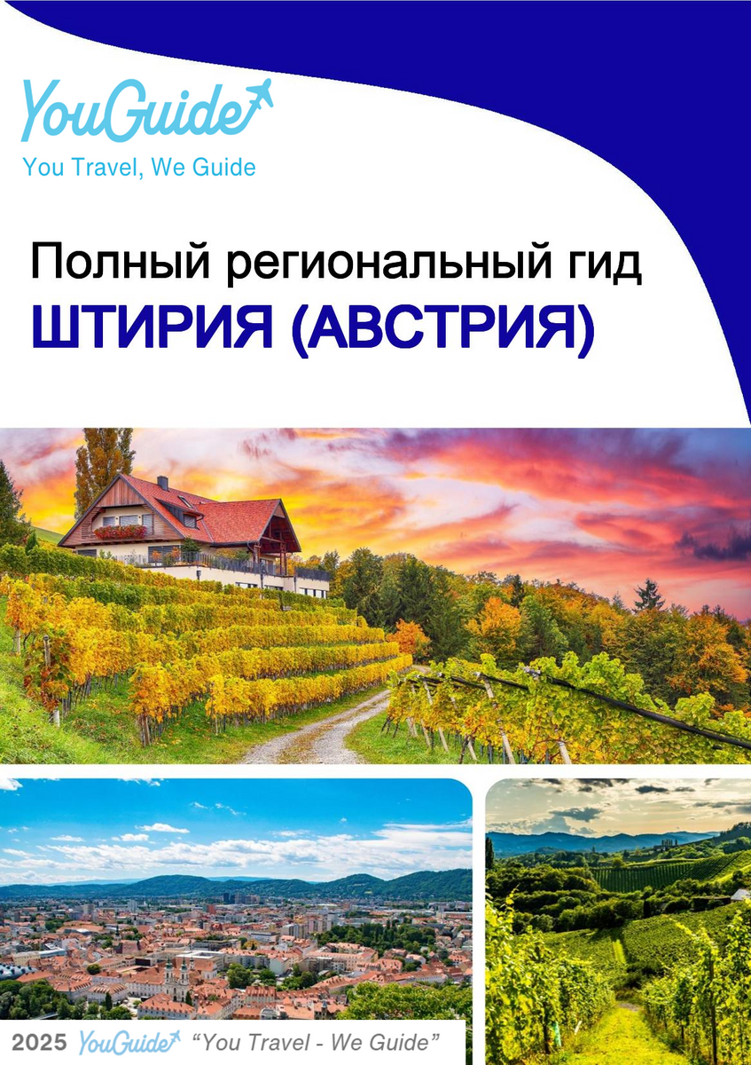 The Regional travel guide for Styria (Austria)