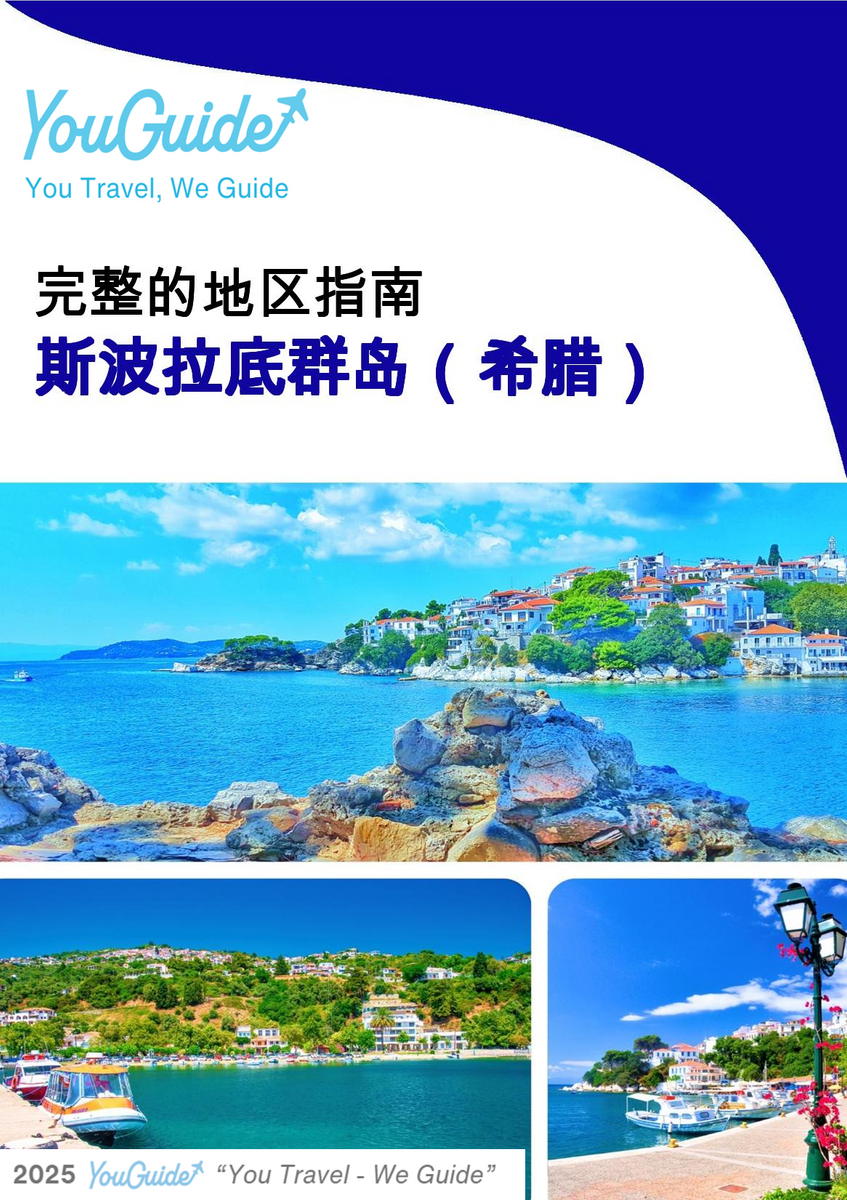 The Regional travel guide for The Sporades (Greece)
