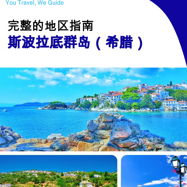 The Regional travel guide for The Sporades (Greece)