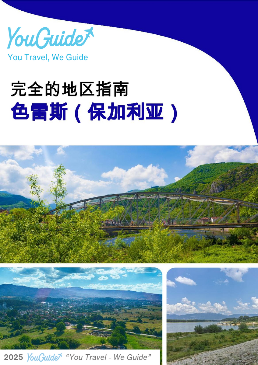 The Regional travel guide for Thrace (Bulgaria)