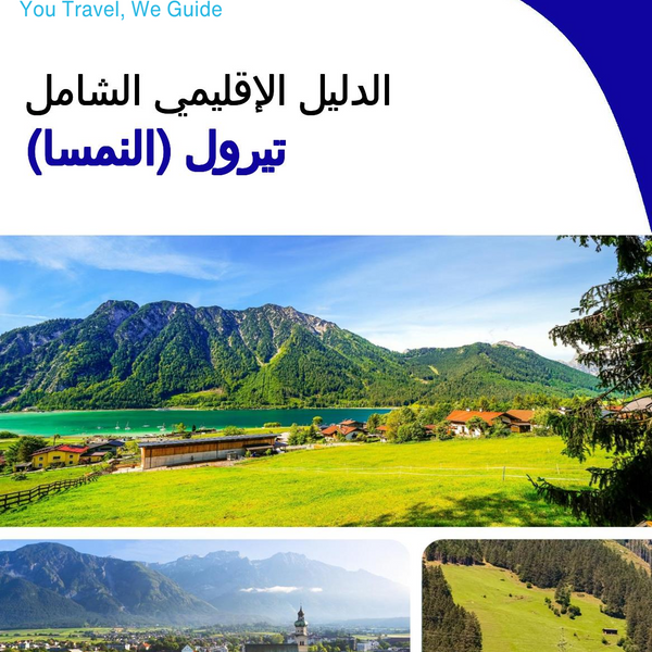 The Regional travel guide for Tyrol (Austria)
