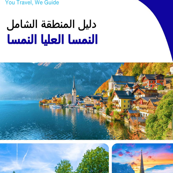 The Regional travel guide for Upper Austria (Austria)