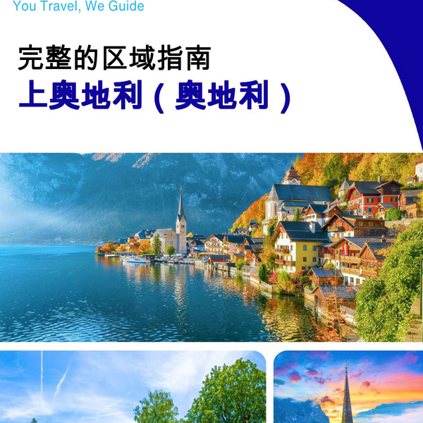 The Regional travel guide for Upper Austria (Austria)