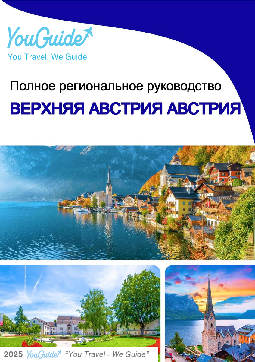 The Regional travel guide for Upper Austria (Austria)