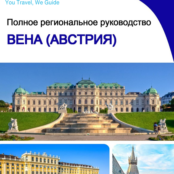 The Regional travel guide for Vienna (Austria)