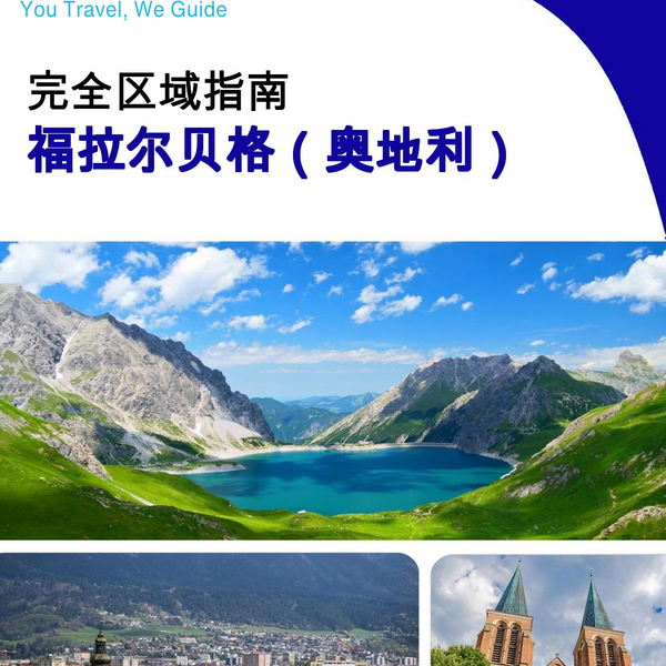 The Regional travel guide for Vorarlberg (Austria)