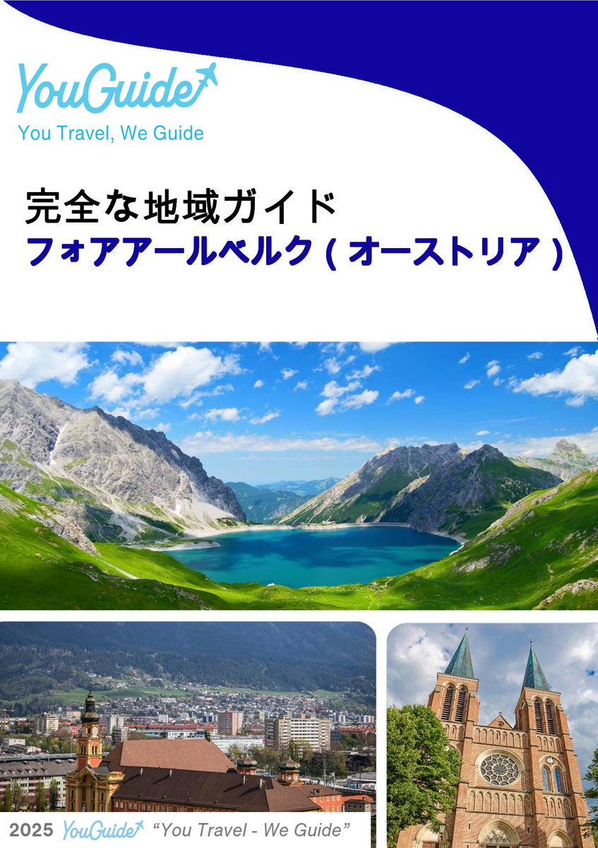The Regional travel guide for Vorarlberg (Austria)