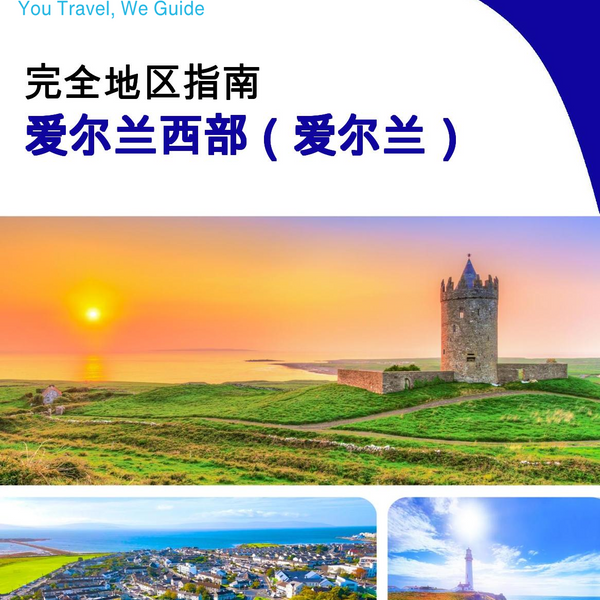 The Regional travel guide for West of Ireland (Ireland)