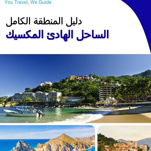 The Regional travel guide for the Pacific Coast (Mexico)