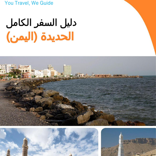 The city guide for Al Hudaydah (Yemen)