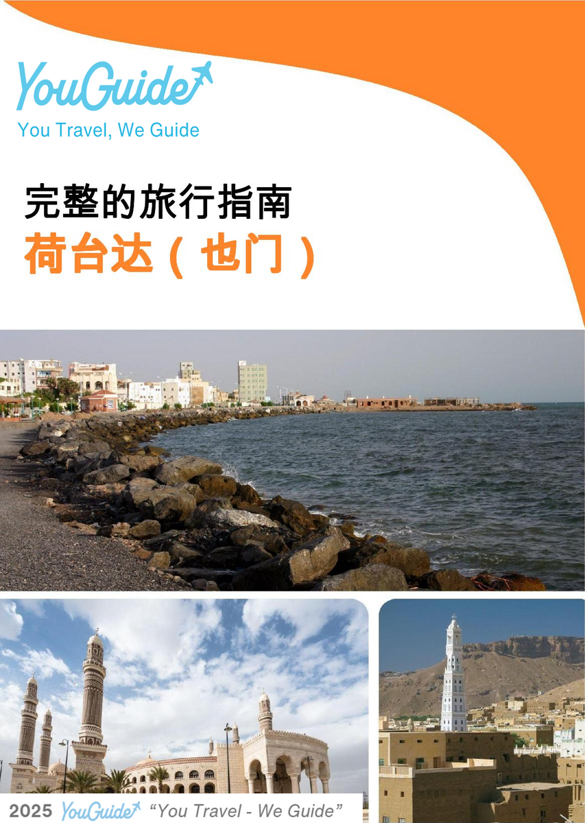 The city guide for Al Hudaydah (Yemen)