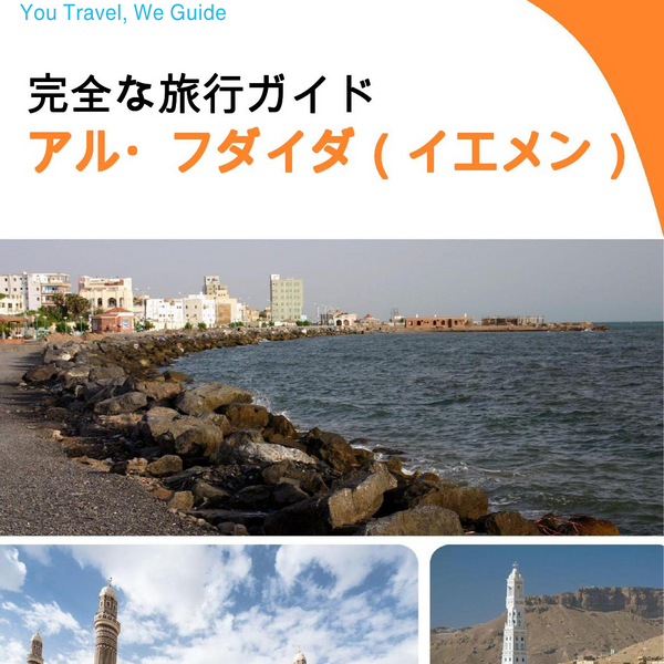 The city guide for Al Hudaydah (Yemen)