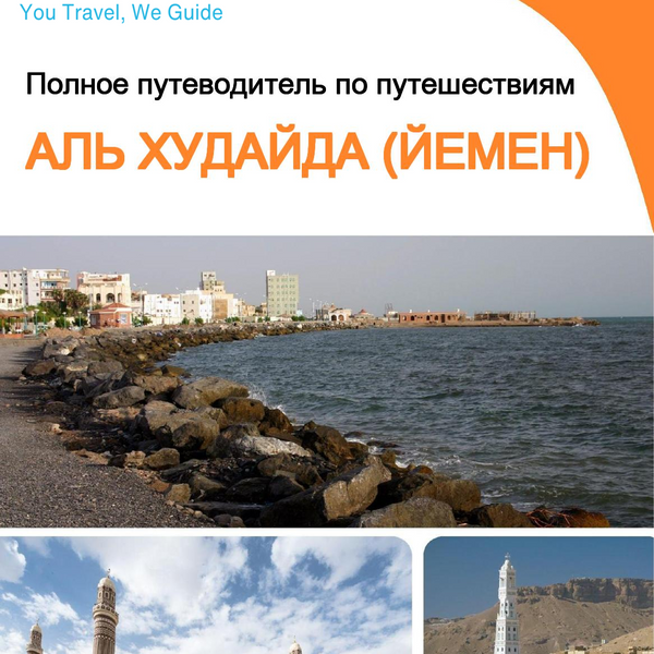 The city guide for Al Hudaydah (Yemen)