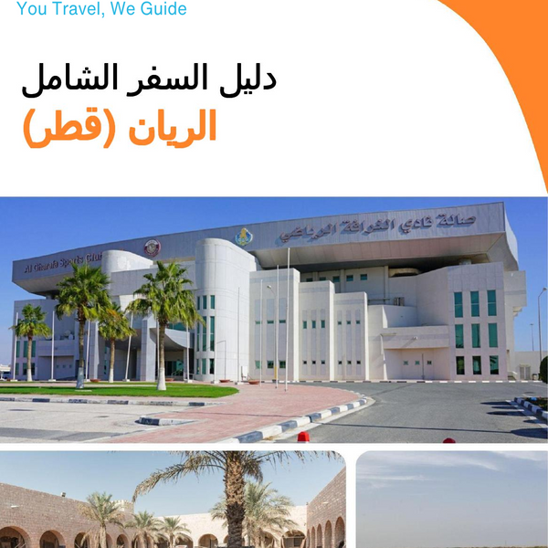 The city guide for Al Rayyan (Qatar)