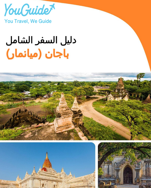 The city guide for Bagan (Myanmar)