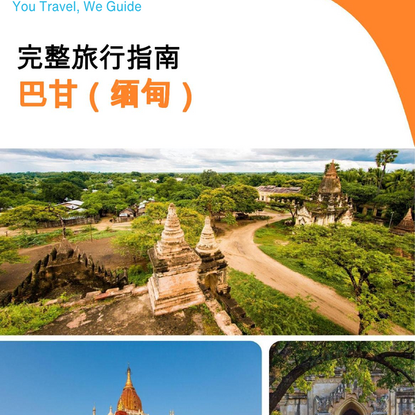 The city guide for Bagan (Myanmar)