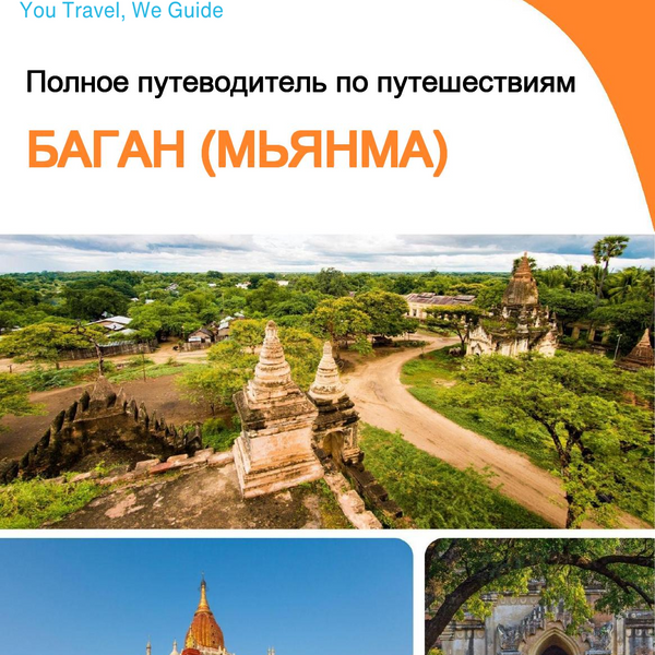 The city guide for Bagan (Myanmar)
