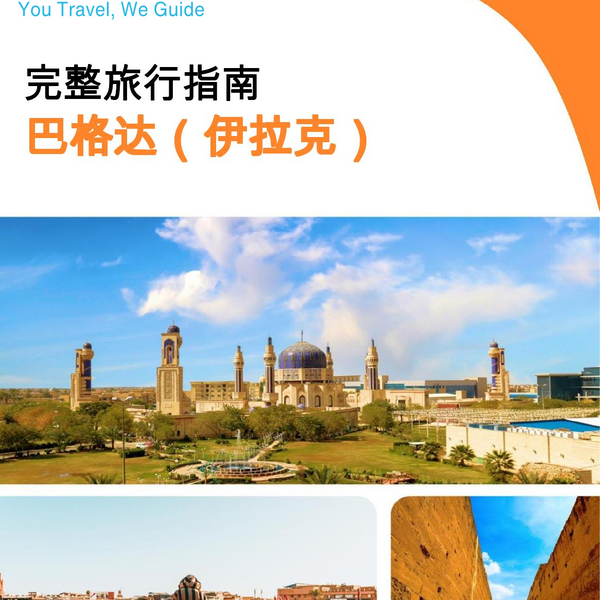 The city guide for Baghdad (Iraq)