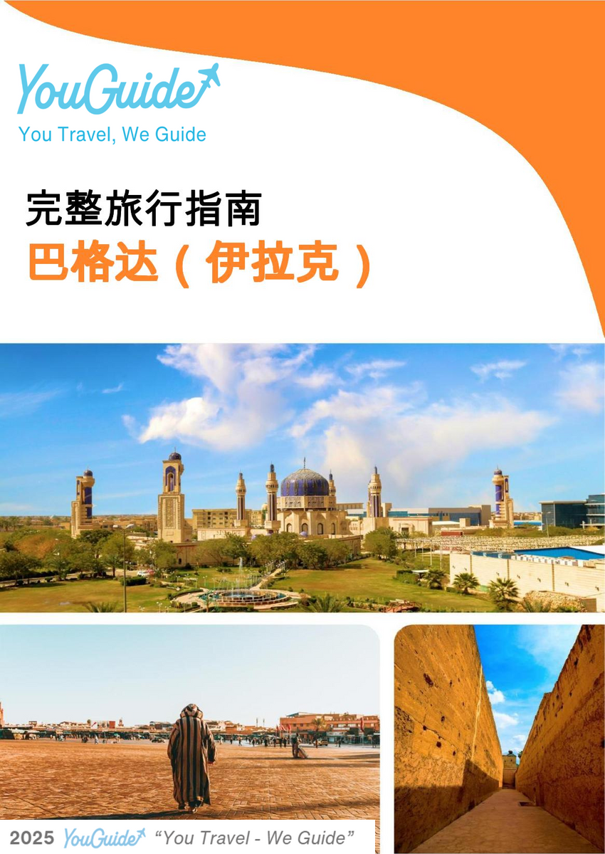 The city guide for Baghdad (Iraq)
