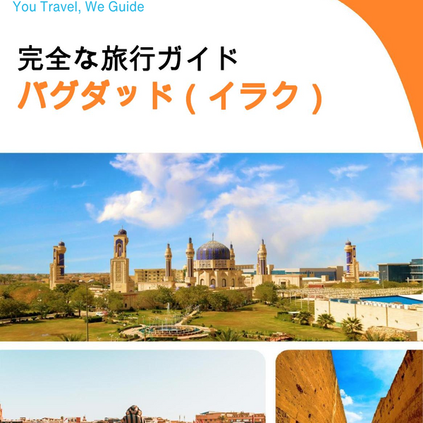 The city guide for Baghdad (Iraq)