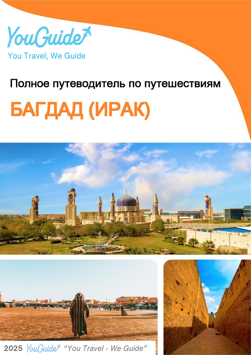 The city guide for Baghdad (Iraq)