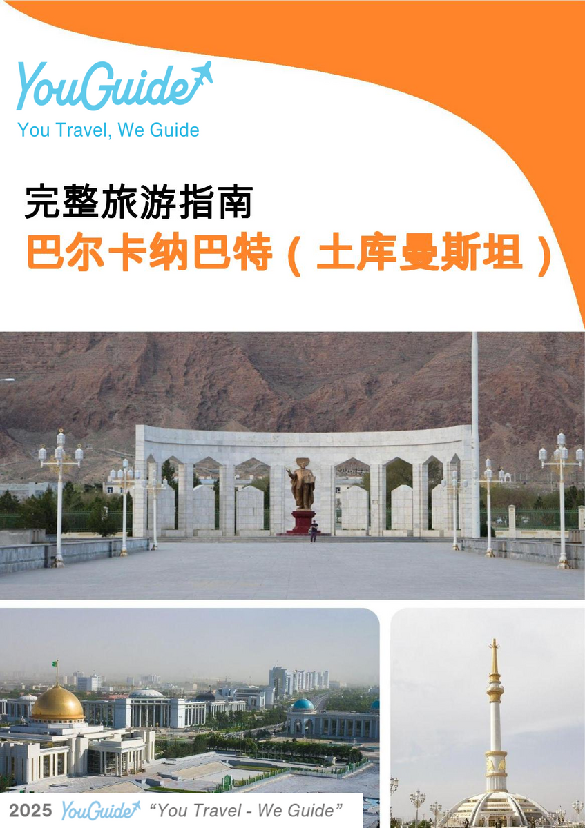 The city guide for Balkanabat (Turkmenistan)