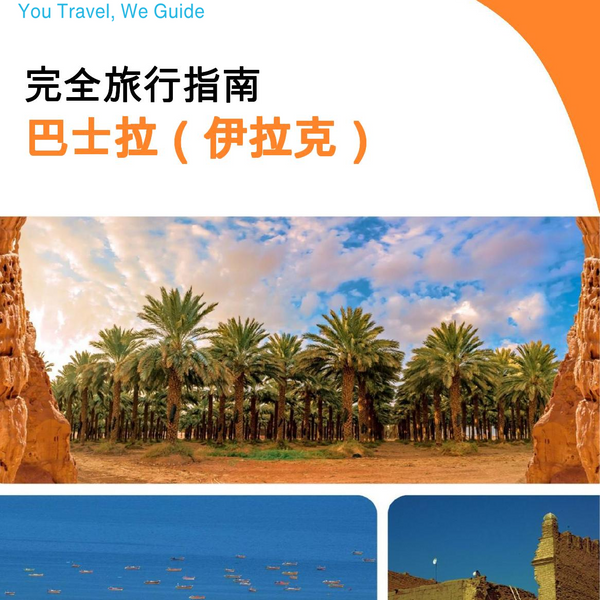The city guide for Basra (Iraq)