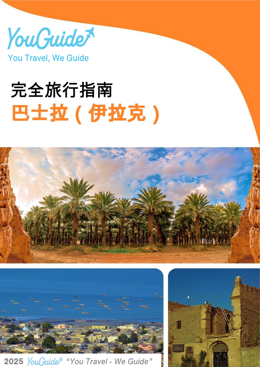 The city guide for Basra (Iraq)