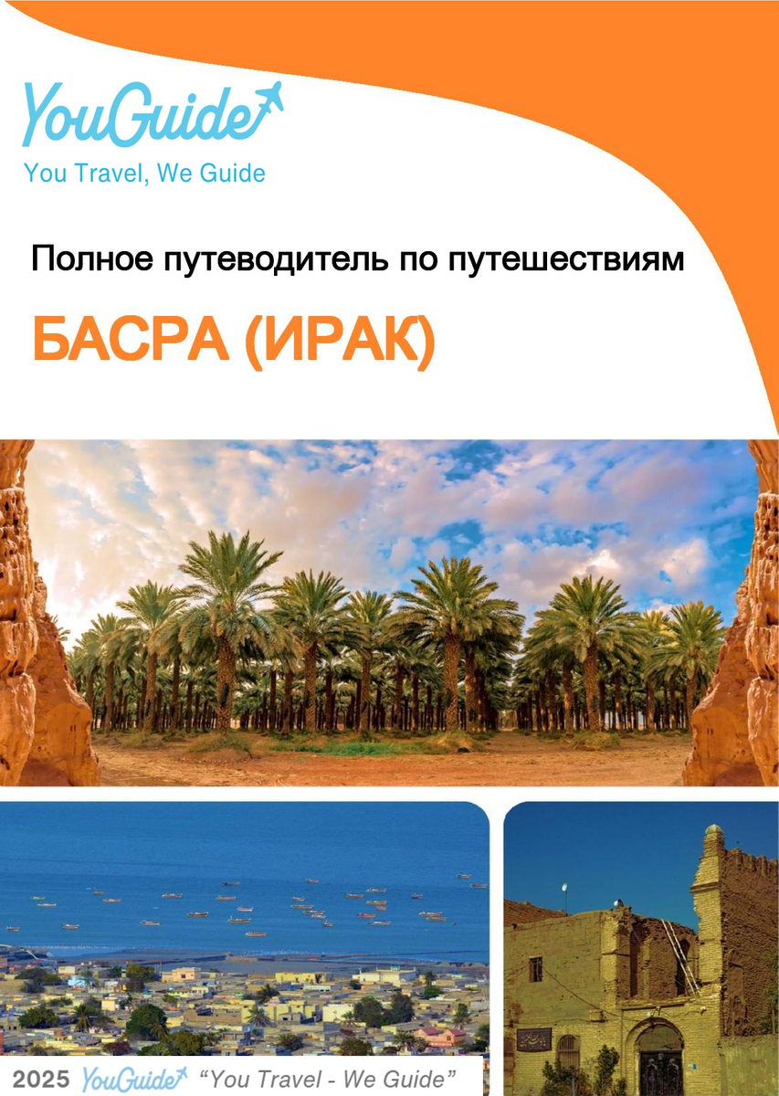 The city guide for Basra (Iraq)
