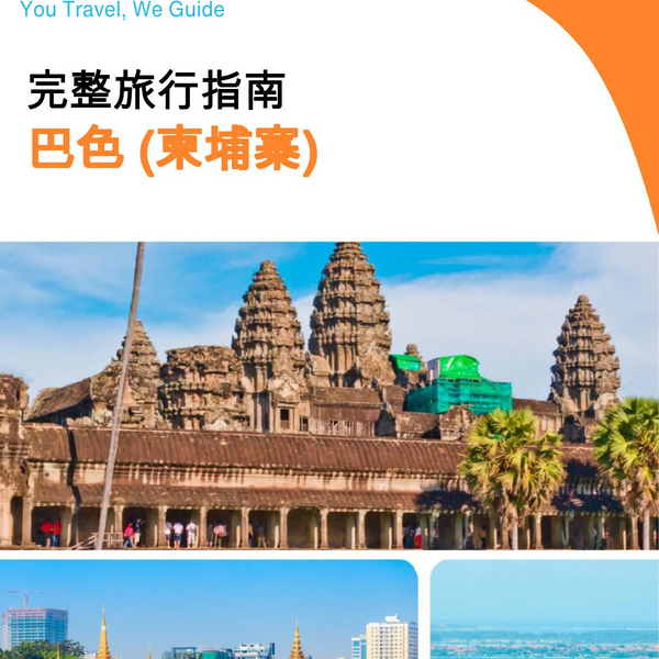 The city guide for Battambang (Cambodia)