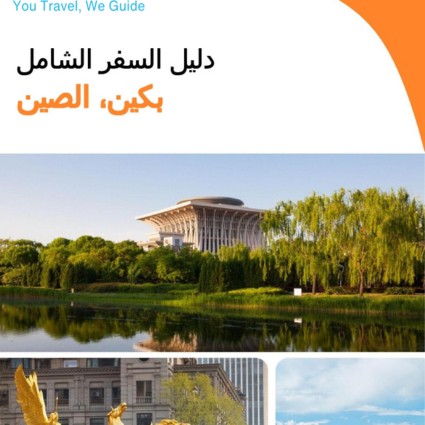 The city guide for Beijing China