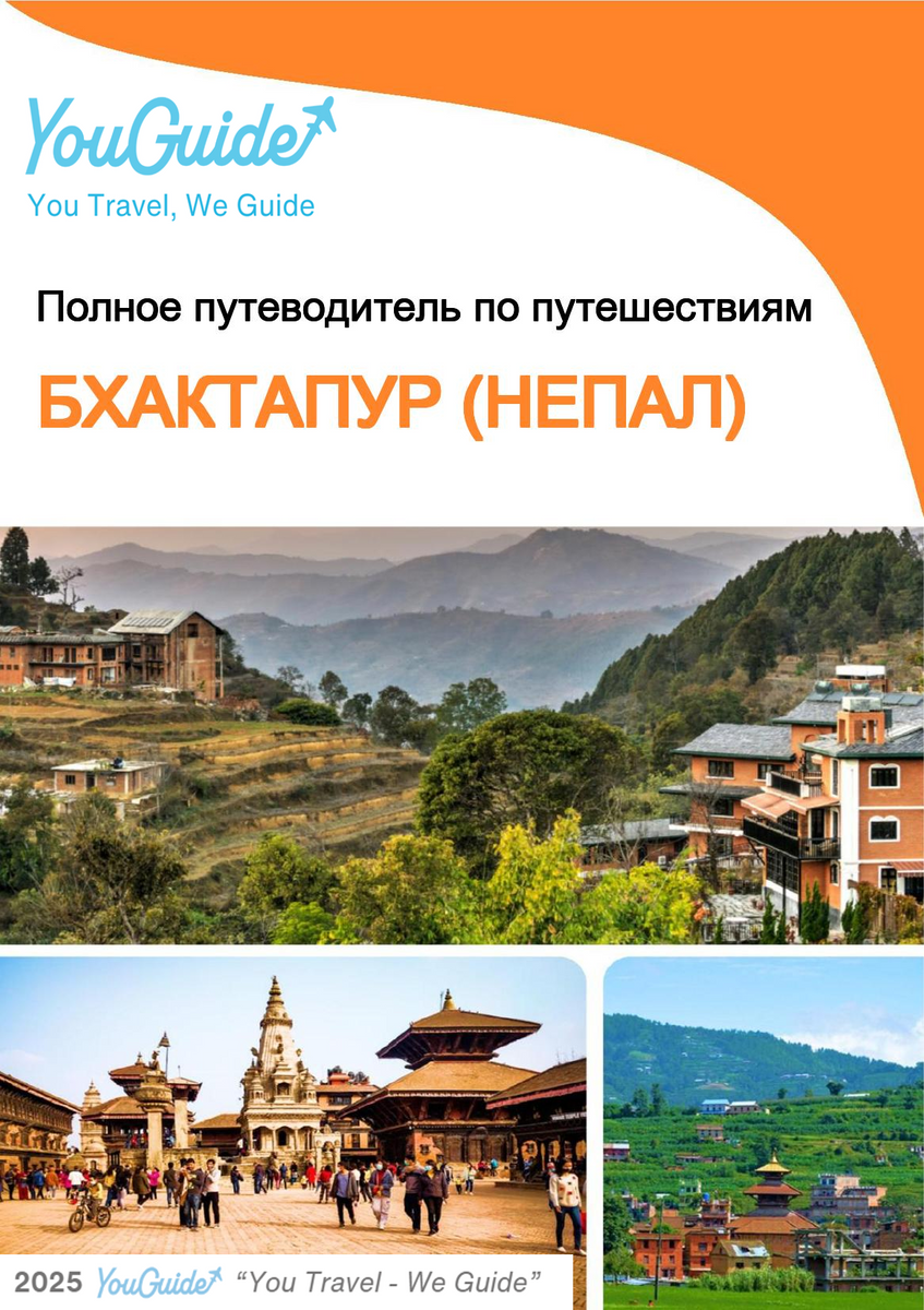 The city guide for Bhaktapur (Nepal)