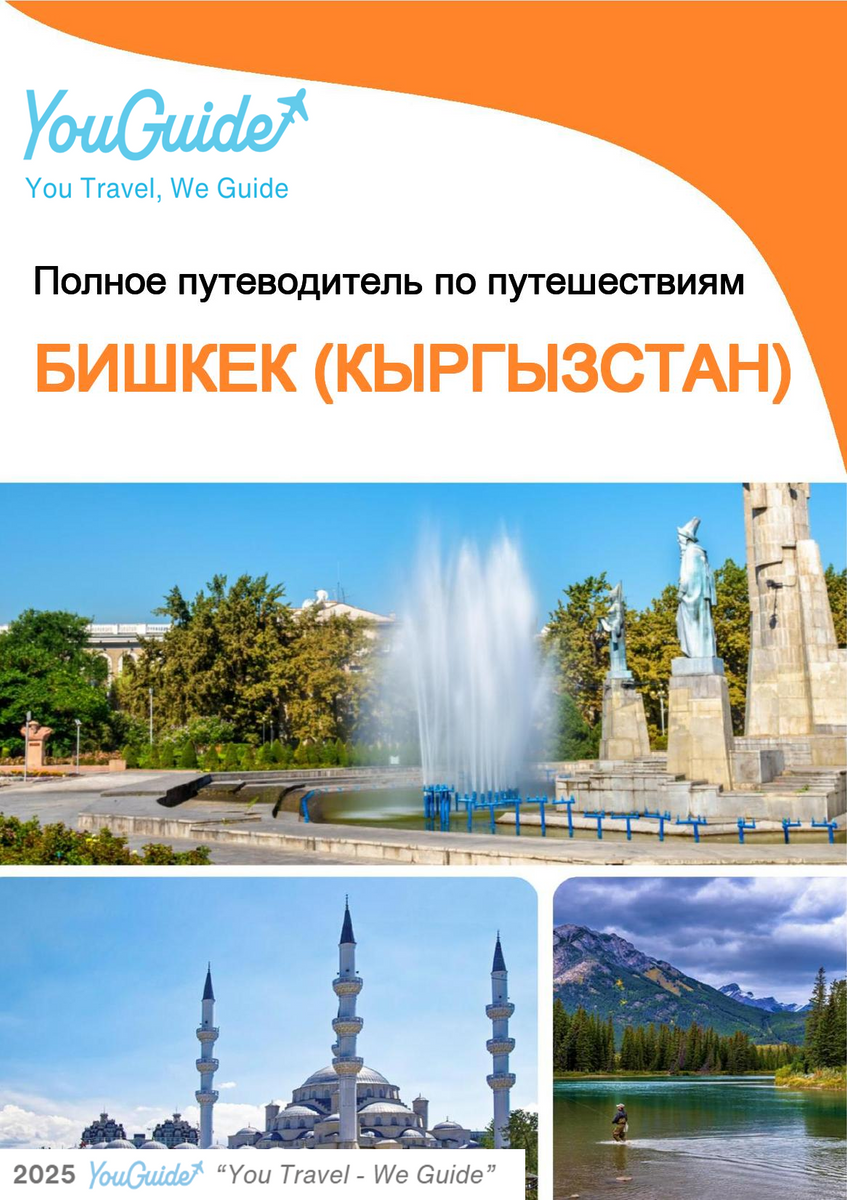 The city guide for Bishkek (Kyrgyzstan)