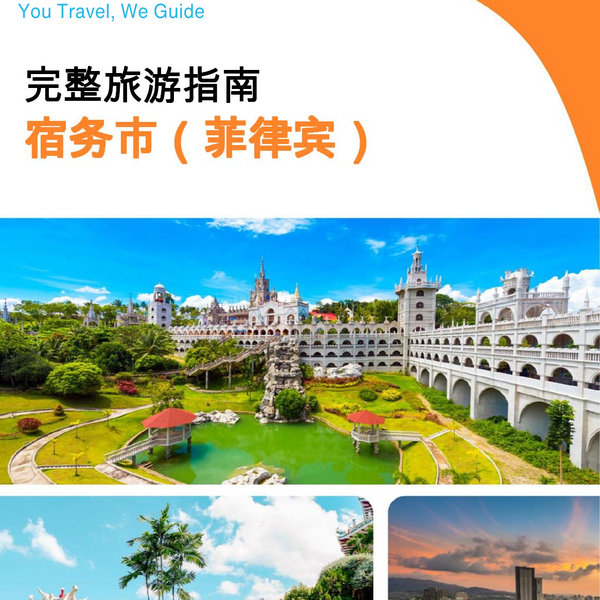 The city guide for Cebu City (Philippines)