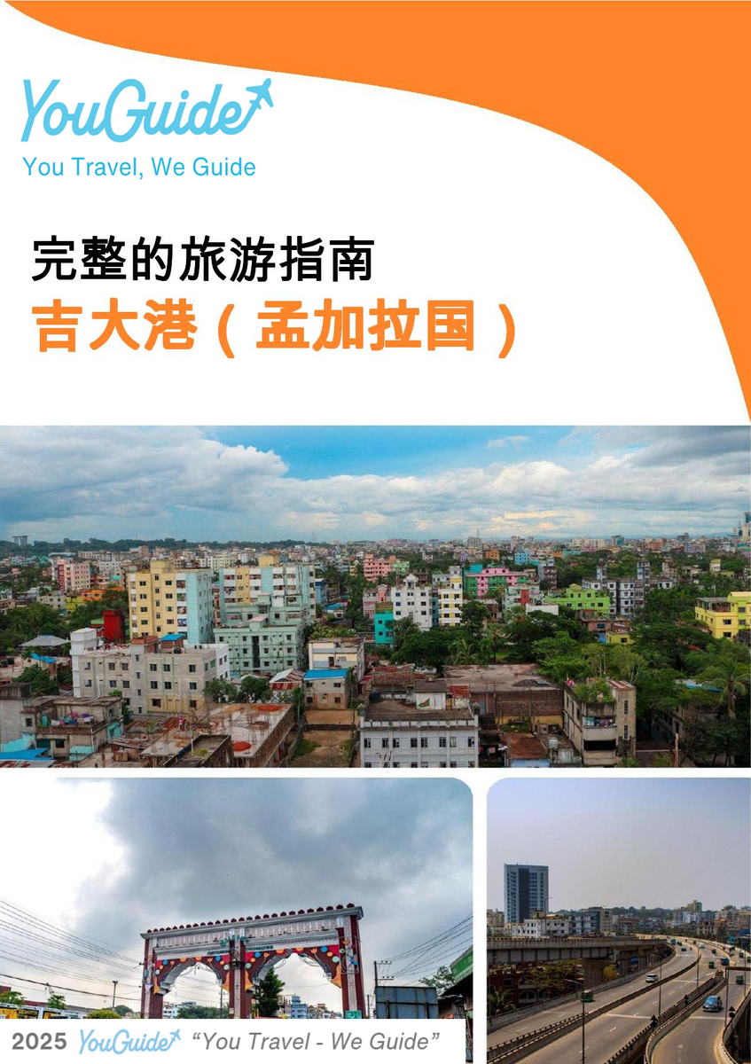 The city guide for Chittagong (Bangladesh)